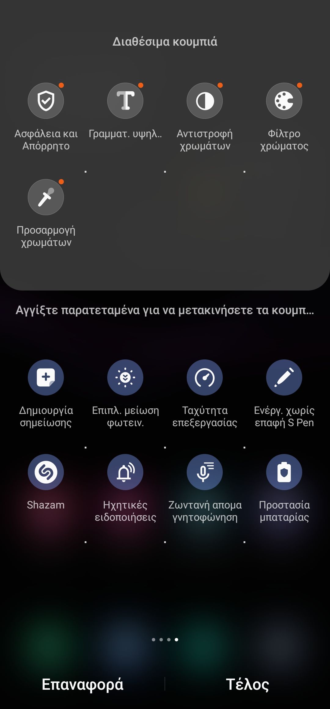 Εντυπώσεις Android 13 OneUi 5 - Samsung Community