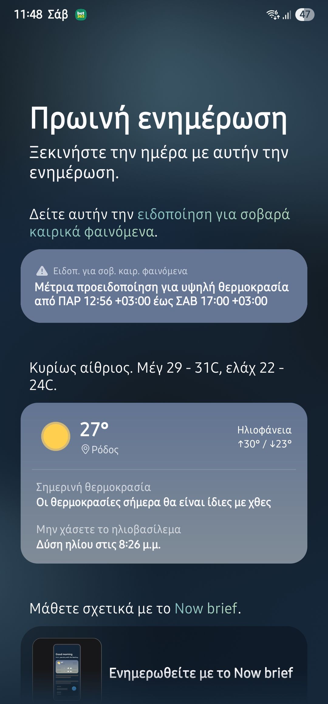 Now Brief για s23 , s24 - Samsung Community