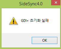 sidesync_error.png