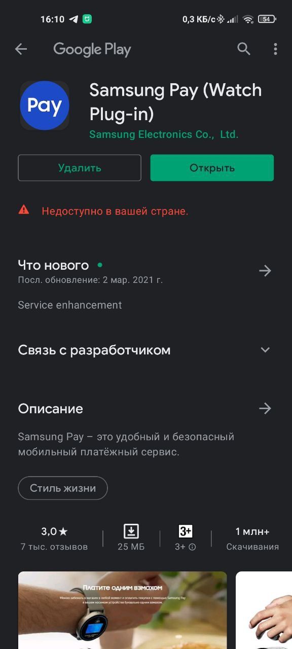 Samsung Pay Watch Plug-in is unavailable in Belarus - Samsung Community