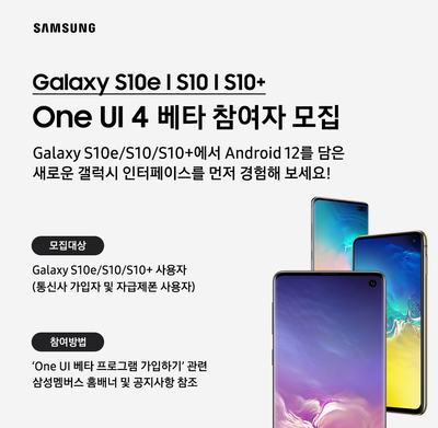 Galaxy_S10_Beta_Promotion_Open_kr.png
